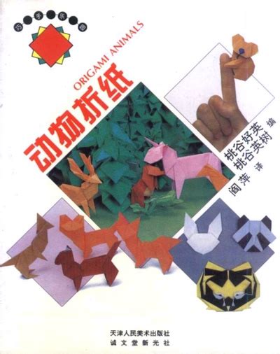 Origami Animals by Yoshihide Momotani Book Review | Gilad's Origami Page