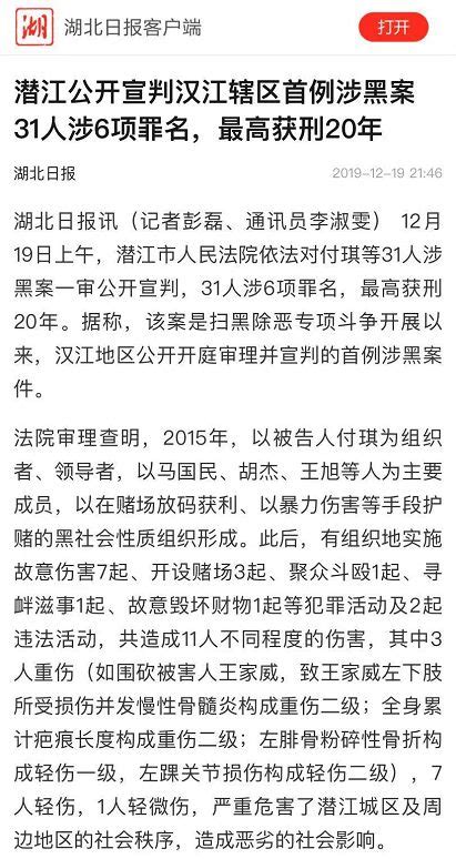 潜江一审公开宣判31人涉黑案！涉6项罪名，最高获刑20年中级人民法院