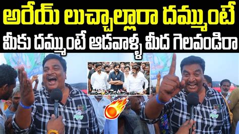 Common Man Strong Warning To Pawan Kalyan Nara Lokesh Balakrishna