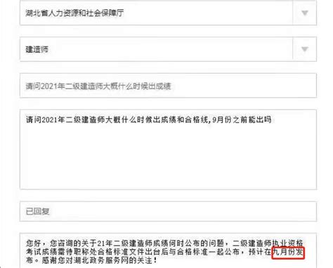 湖北2021年二级建造师考试成绩及合格标准预计在9月份发布成绩查询二级建造师建设工程教育网