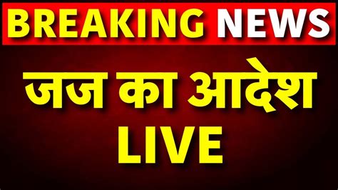 Pmla Court Verdict On Arvind Kejriwal Live