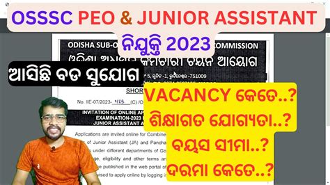 OSSSC PEO RECRUITMENT 2023 OSSSC JUNIOR ASSISTANT RECRUITMENT 2023