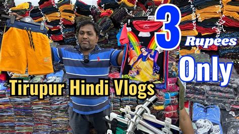 Tirupur Garments ₹ 3 Rupees Only Asias Biggest Garments Hub Explore