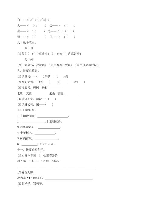 统编版二年级上册语文园地二一课一练 （含答案） 21世纪教育网