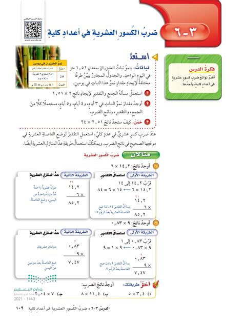 ضرب الكسور العشرية في أعداد كلية الرياضيات 1 سادس ابتدائي المنهج