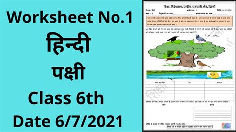 Worksheet 1 Hindi Class 6 672021 Hindi Class 6 Hindi Worksheet