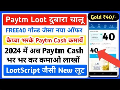 Paytm Gold Offer Today FREE20 Gold जस लट New Paytm Cash Earnings