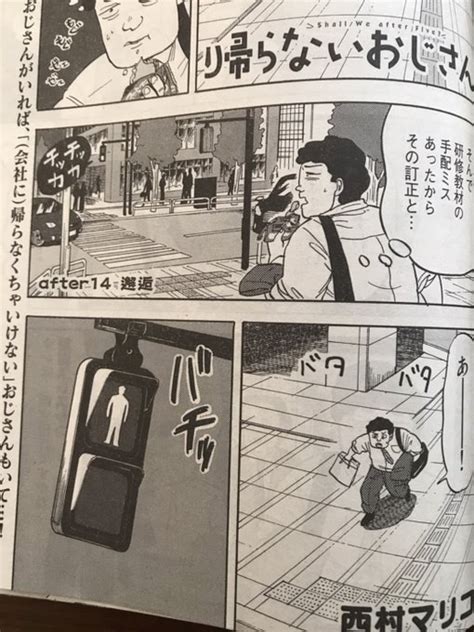 明日はイブニングの発売日です 帰らないおじさんは第14話が載ってま 西村マリコ さんのマンガ ツイコミ 仮