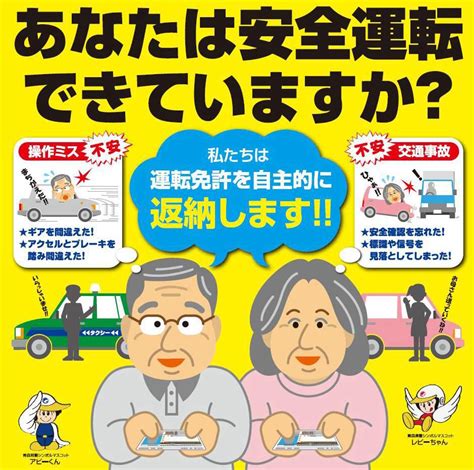 運転免許自主返納者支援事業｜交通企画課│交通部│青森県警察