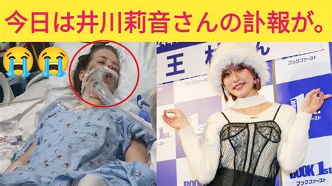 「水ダウ」で活躍した井川瑠音さん、31歳で死去“名探偵津田”で美貌ディレクター好演 今日は井川莉音さんの訃報が。 Magmoe