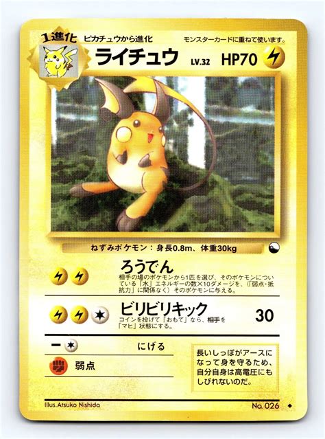 Mavin Raichu 026 Vending Series Expansion Sheet Pokemon Glossy 1998