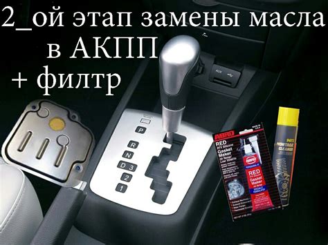 Замена масла в АКПП часть 2 KIA Ceed 1G 1 6 л 2007 года