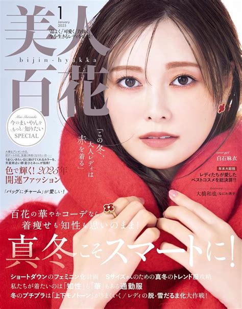 美人百花 2025年 1月号 坂道46lover