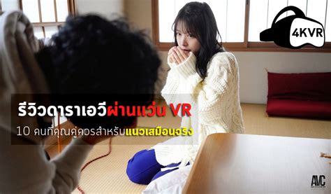 avcthailand on Twitter AVC News รววนางเอก AV ผานแวน VR Source