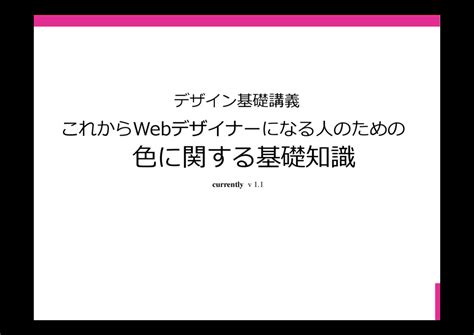 色に関する基礎知識 Speaker Deck