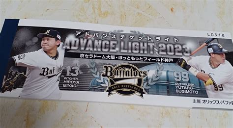 オリックスバファローズ2023アドバンスチケットライト20枚｜yahooフリマ（旧paypayフリマ）