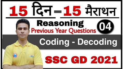 Ssc Gd Constable Coding Decoding Ssc Gd Previous Year