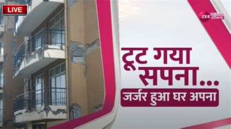 ZEE Delhi NCR Haryana Live News टट गय सपन जरजर हआ घर अपन