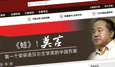 Mo Yan S Nobel Prize For Literature Win Leaves China S E Commerce Sites Out Of Stock