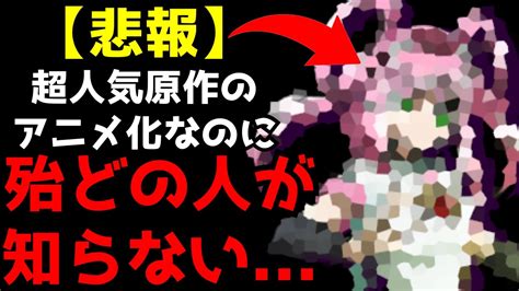 【悲報】原作は超人気なのにアニメが全く話題になっていない今期一ツッコミどころ満載な作品【アニメ】【逃走中グレートミッション】 Youtube