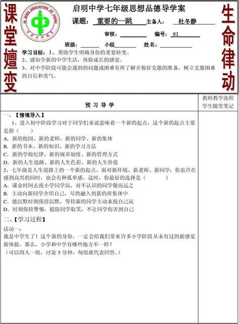 七年级思想品德导学案第一课第一课时《重要的一跳》word文档在线阅读与下载无忧文档