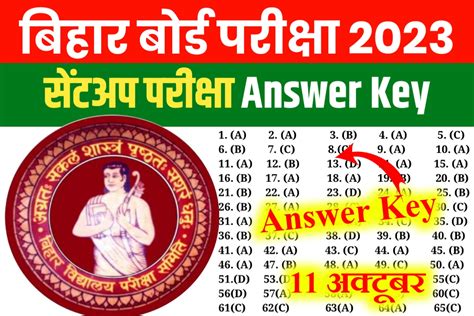 Bihar Board 12th Sent Up Answer Key 2023 सटअप क Answer Key यह स