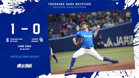 城丸香織 On Twitter Rt Ydb Yokohama 4回に 牧秀悟 選手のタイムリーツーベースで1点を先制。投げては先発の 今永昇太 選手が安定したピッチングで7回12