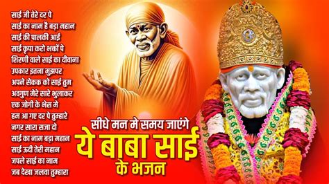 New Sai Baba Ke Bhajan Sai Ji