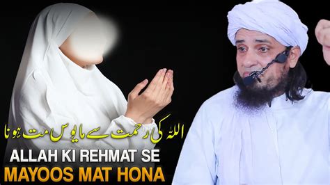 Allah Ki Rehmat Se Mayoos Mat Hona Mufti Tariq Masood Youtube