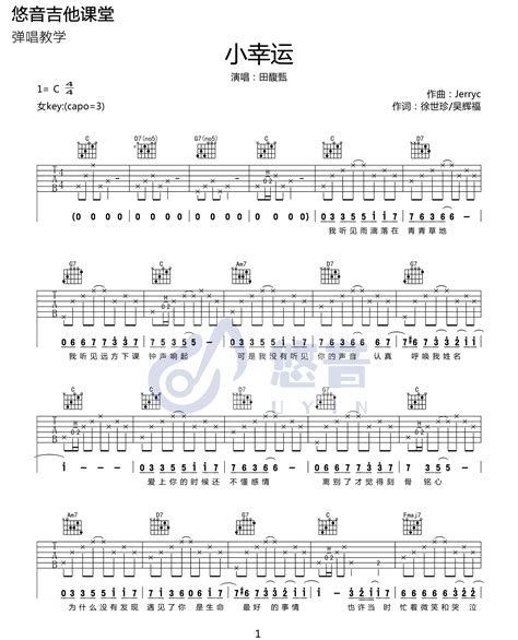 小幸运吉他谱 田馥甄 小幸运C调原版六线谱 吉他弹唱教学 吉他源