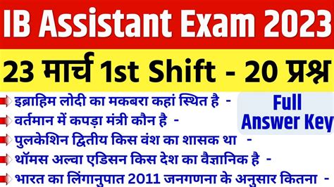 IB Security Assistant MTS Exam Analysis 2023 23 March 1st Shift