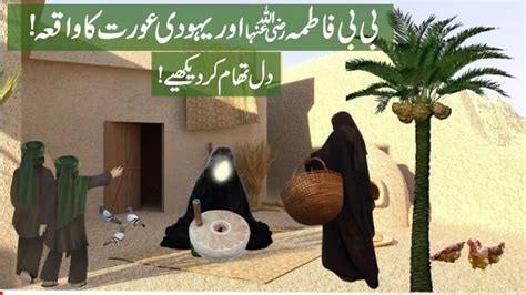 Hazrat Bibi Fatima Ra Aur Aik Yahoodi Aurat Ka Waqia Deen Ki Baatein