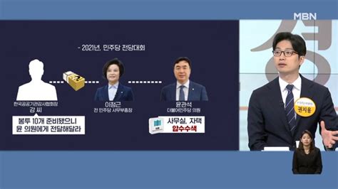 돈봉투 의혹 윤관석·이성만 압수수색 네이트 뉴스