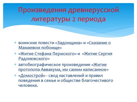 История древнерусской литературы - презентация онлайн