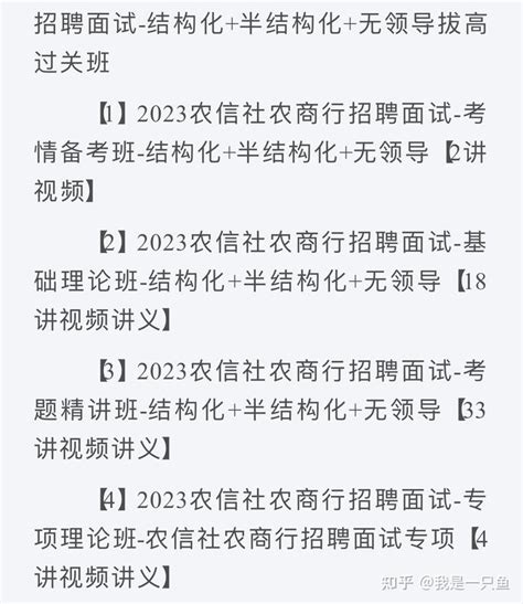 2023湖北农商行（农信社面试），背这些够了 知乎