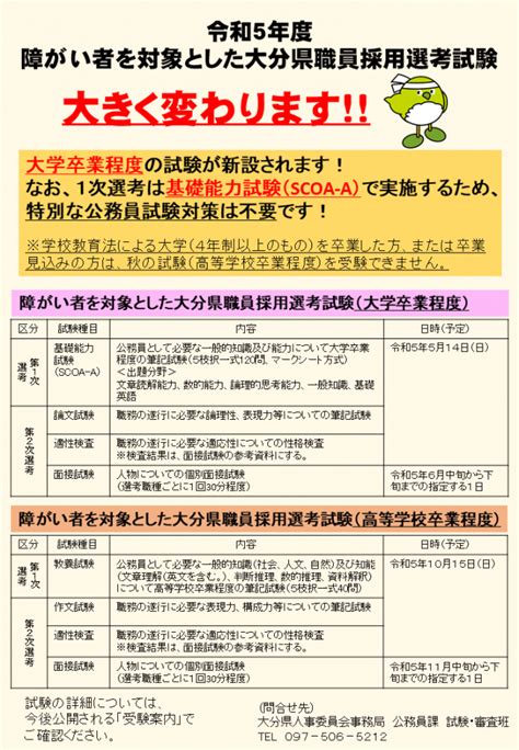 令和5年度障がい者を対象とした大分県職員採用選考試験が変わります！ 大分県ホームページ