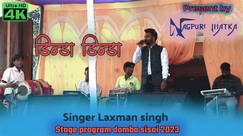 डनड डनड Singer Laxman Singh New Nagpuri Video 2023 YouTube