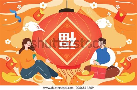 125 Chinese New Year Eve 2024 Images Royalty Free Photos And Stock