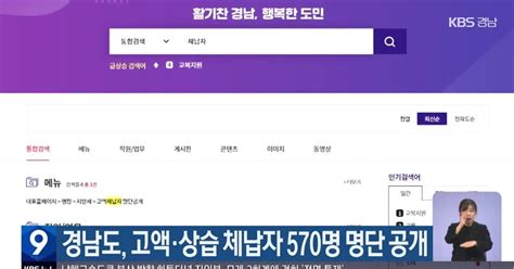 경남도 고액·상습 체납자 570명 명단 공개