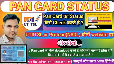 Pan Card Status Pan Card Ka Status Kaise Check Kare Pan Card Track