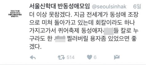 ‘서울신학대 반동성애모임 성소수자 혐오 조장 교계교회 베리타스