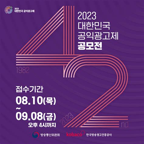 공모전 대외활동 지콘테스트 Gcontest 공모전 2023 대한민국 공익광고제 공모전