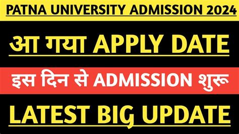 Patna University Apply Date 2024 Patna University Admission Latest