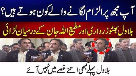 Bilawal Bhutto Got Angry On Matiullah Question Fight Outside Court