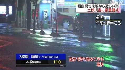 台風7号 福島県では17日未明から局地的に激しい雨｜nhk 宮城のニュース