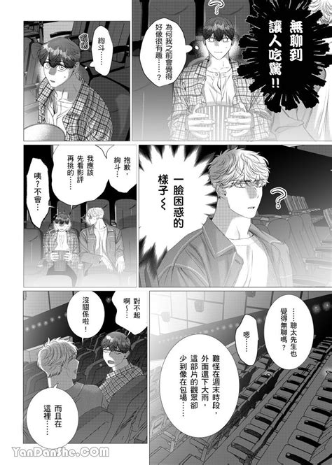 渴望被淫亂填滿的他陷入了戀情第17話言耽社