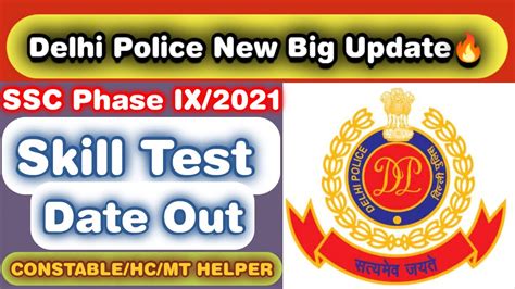 Delhi Police Ssc Phase IX 2021 All Post Trade Test Date Out Delhi