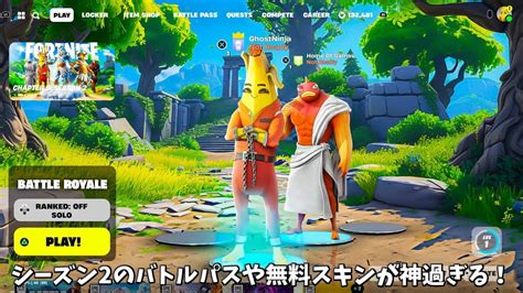 【フォートナイト】チャプター5シーズン2のバトルパスや無料スキンが神過ぎる！！さらにイベントやコラボする作品の情報も Youtube