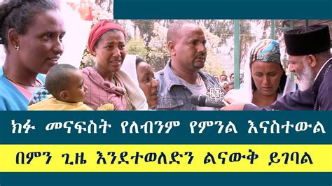 Memehir Girma Wondimu Video 418 ክፉ መናፍስት የለብንም የምንል እናስተውል የበረከት ሥራ ላይ ...