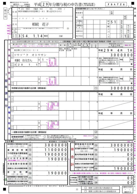 【今すぐ簡単にできる！】贈与税の申告書の作成と納付方法を詳細解説